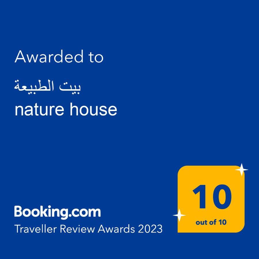 ג'אראש بيت الطبيعة Nature House מראה חיצוני תמונה